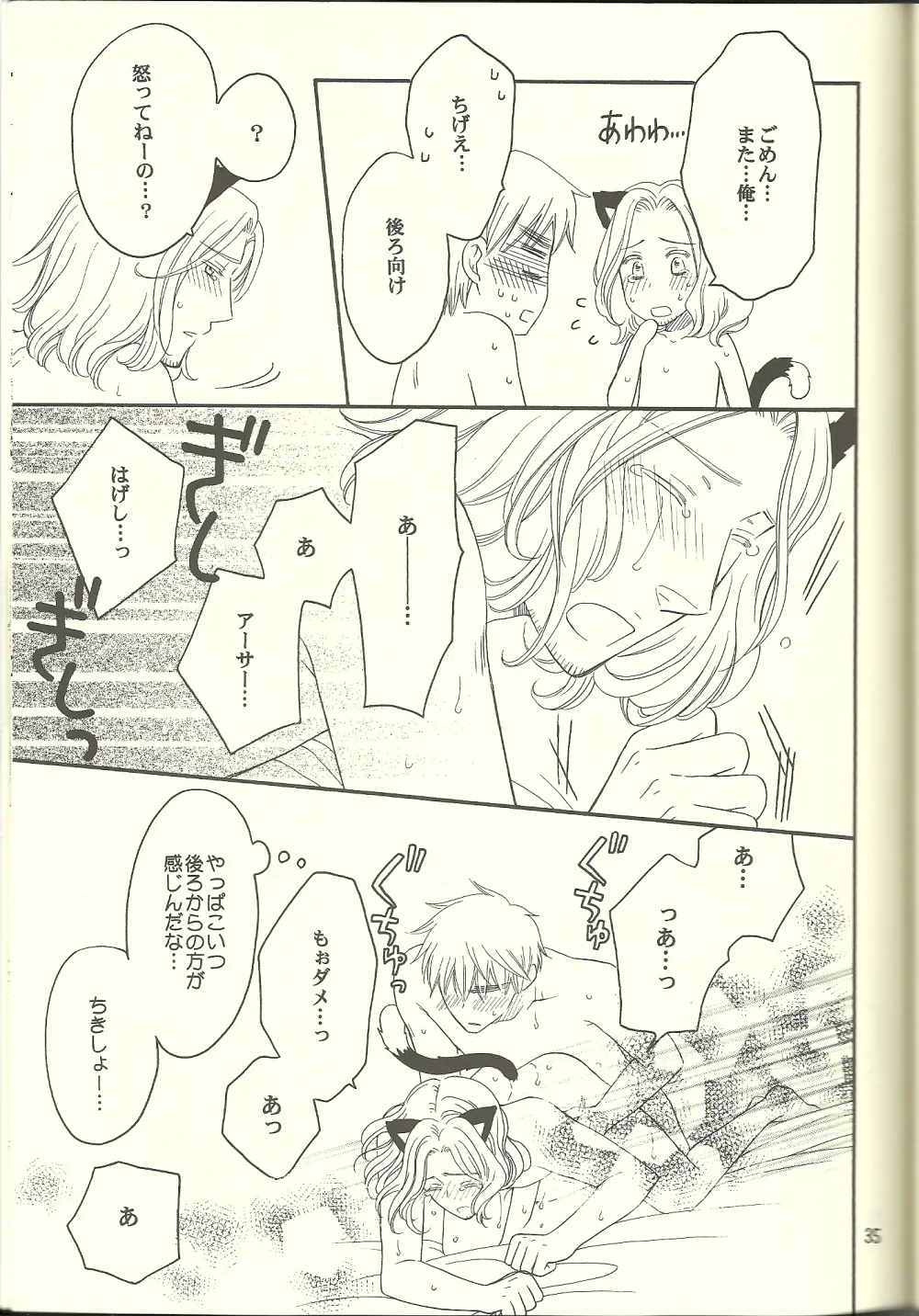 巴里の黒猫 - page34