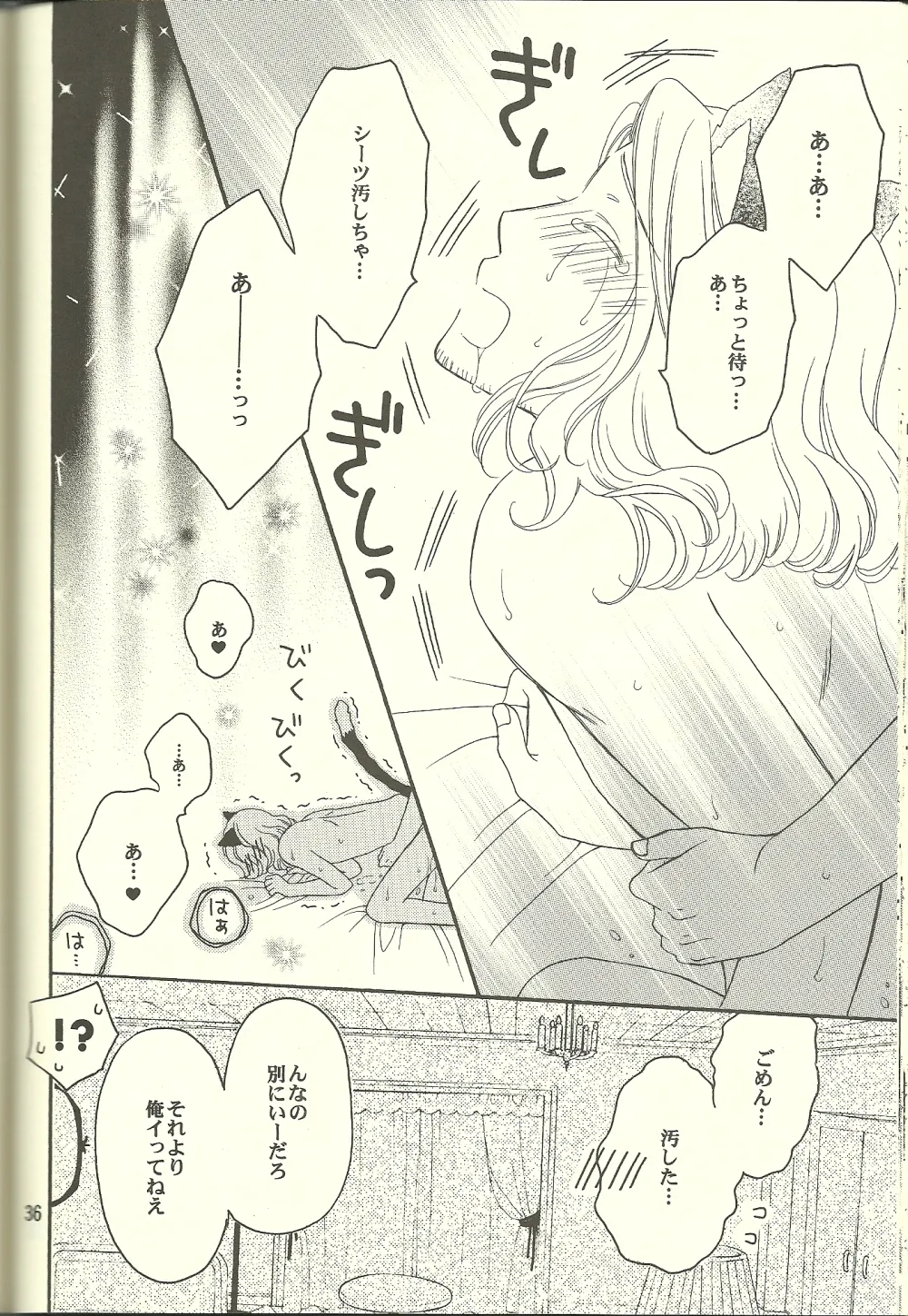 巴里の黒猫 - page35