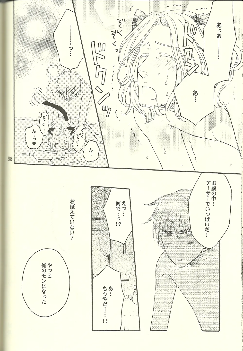 巴里の黒猫 - page37