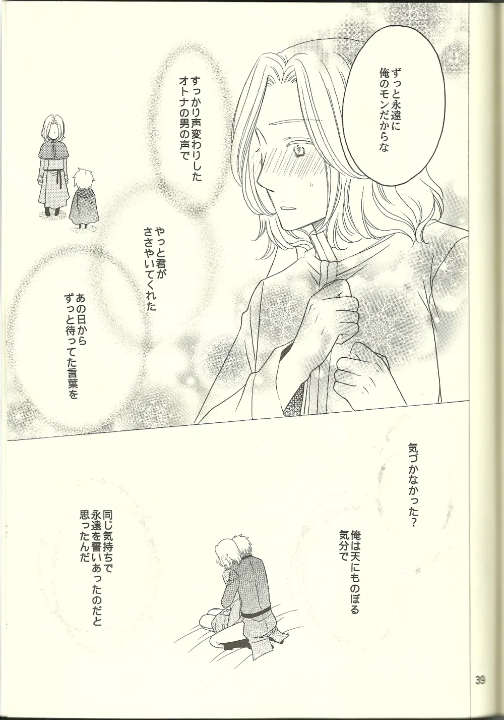 巴里の黒猫 - page38