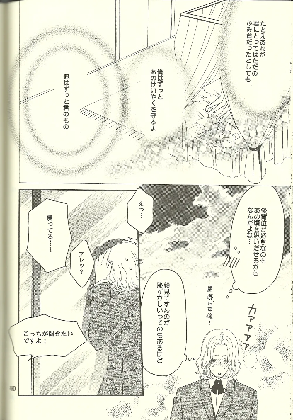 巴里の黒猫 - page39