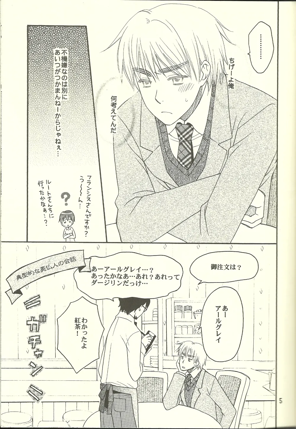 巴里の黒猫 - page4