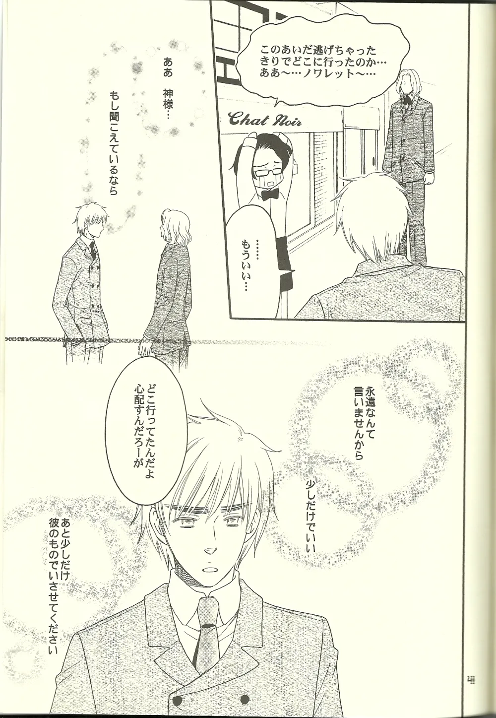 巴里の黒猫 - page40