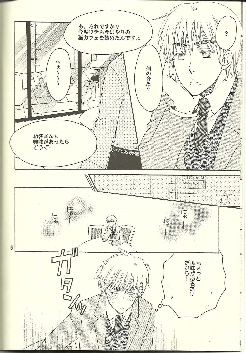 巴里の黒猫 - page5