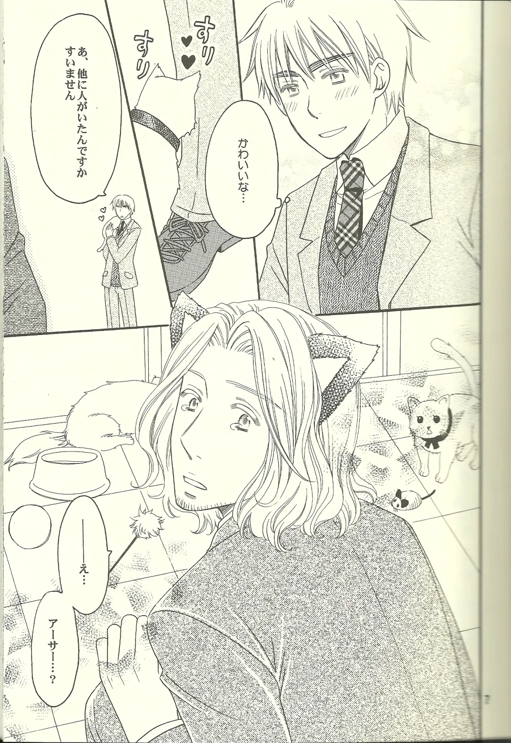 巴里の黒猫 - page6