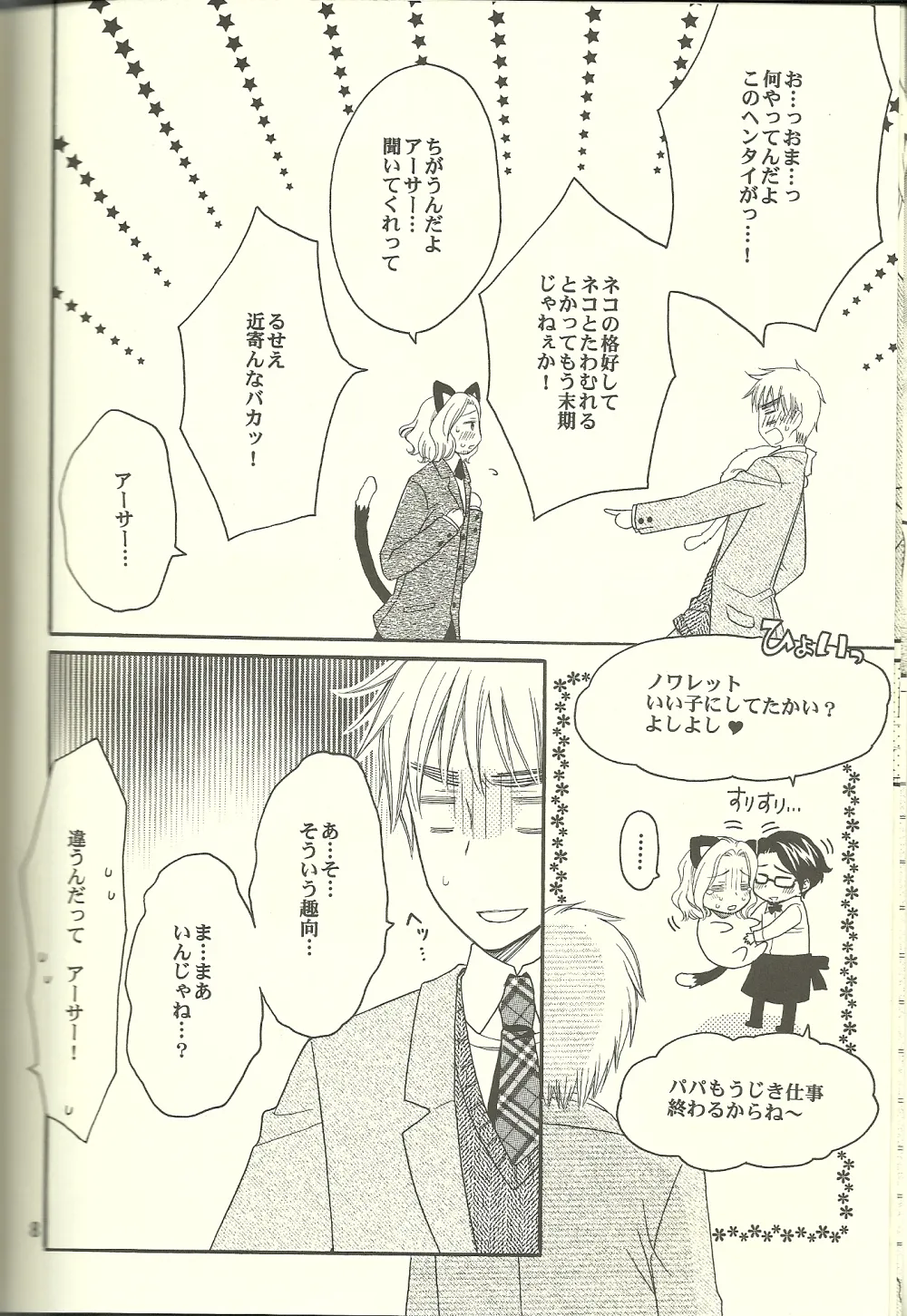 巴里の黒猫 - page7