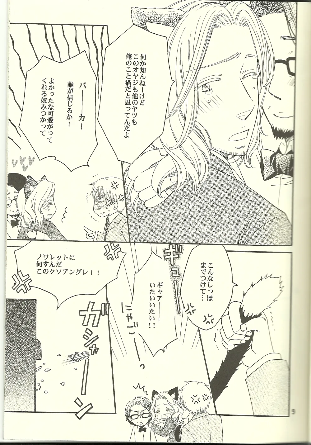 巴里の黒猫 - page8