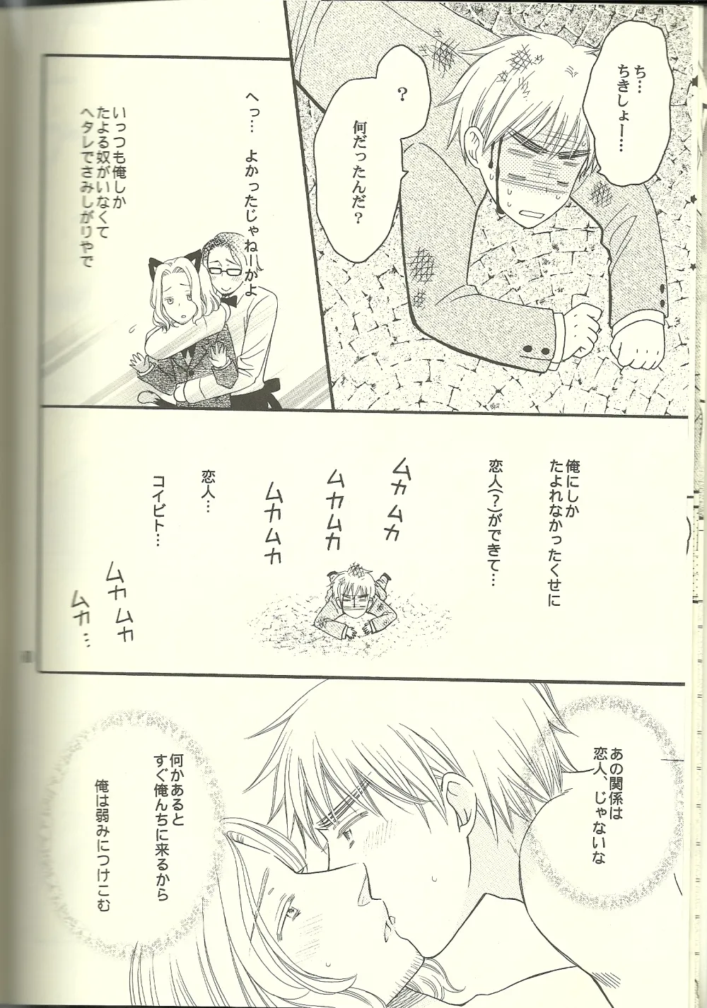 巴里の黒猫 - page9
