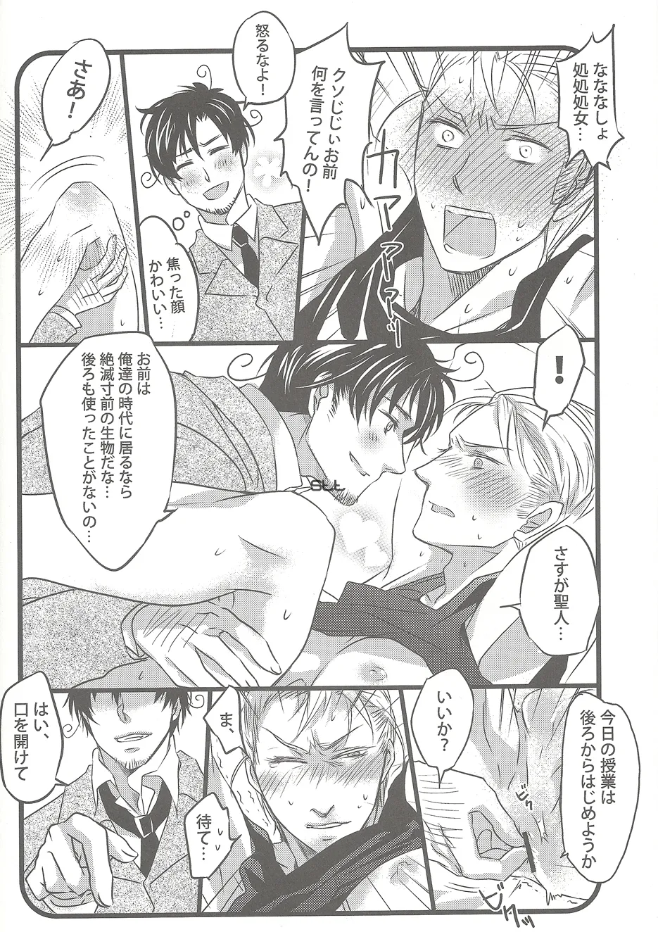 My saint My honey - page11