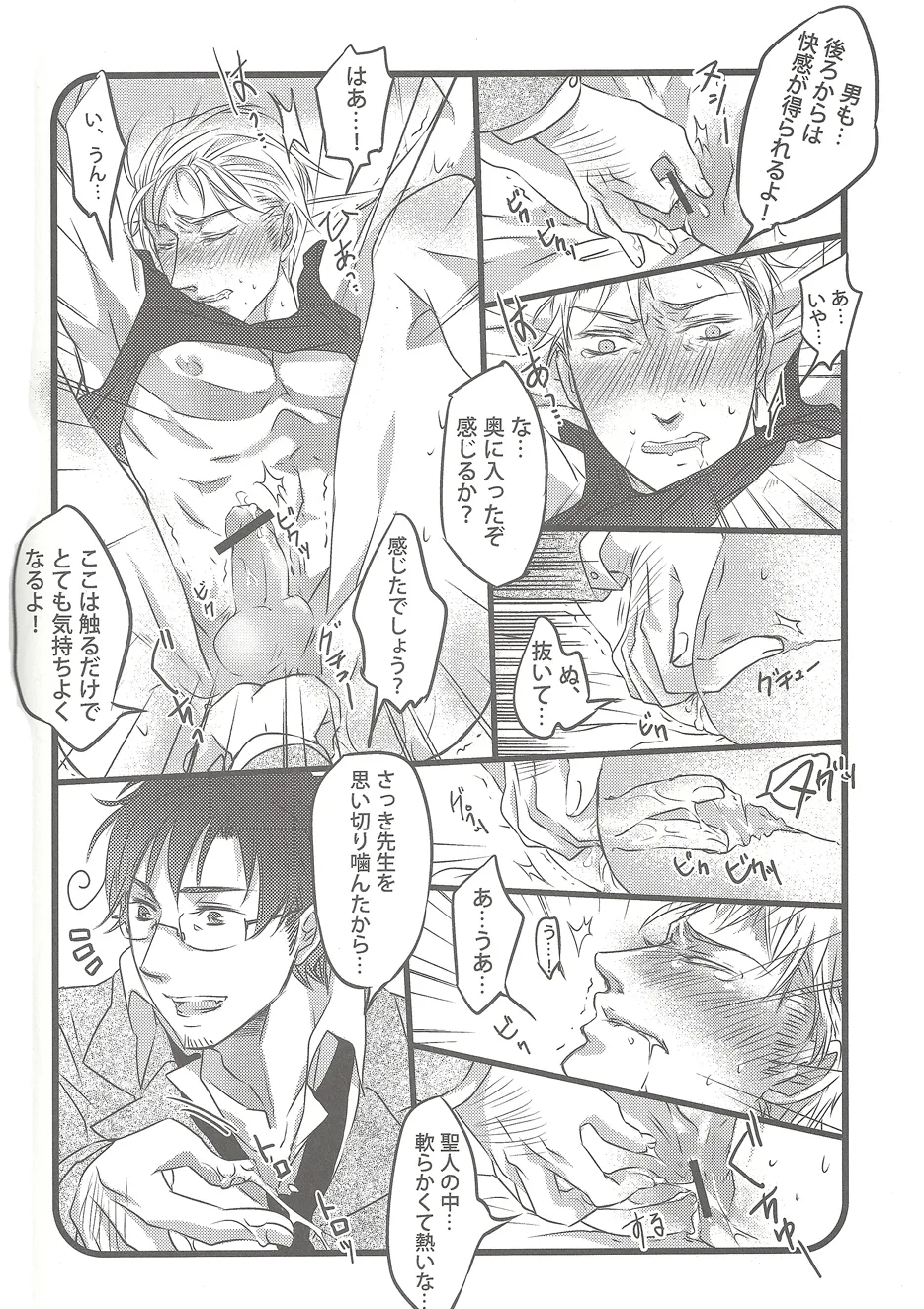 My saint My honey - page13