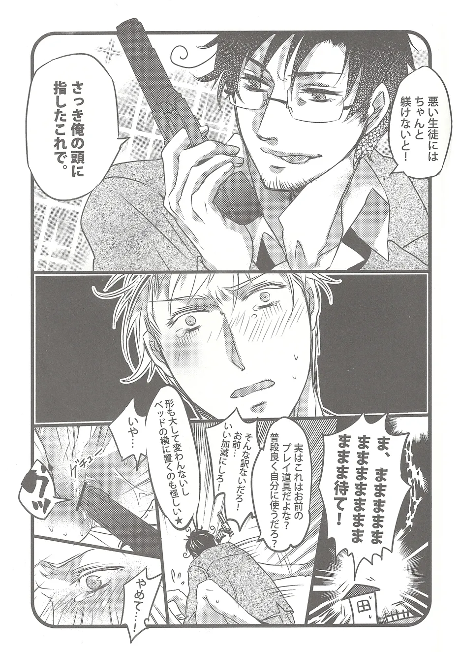 My saint My honey - page14