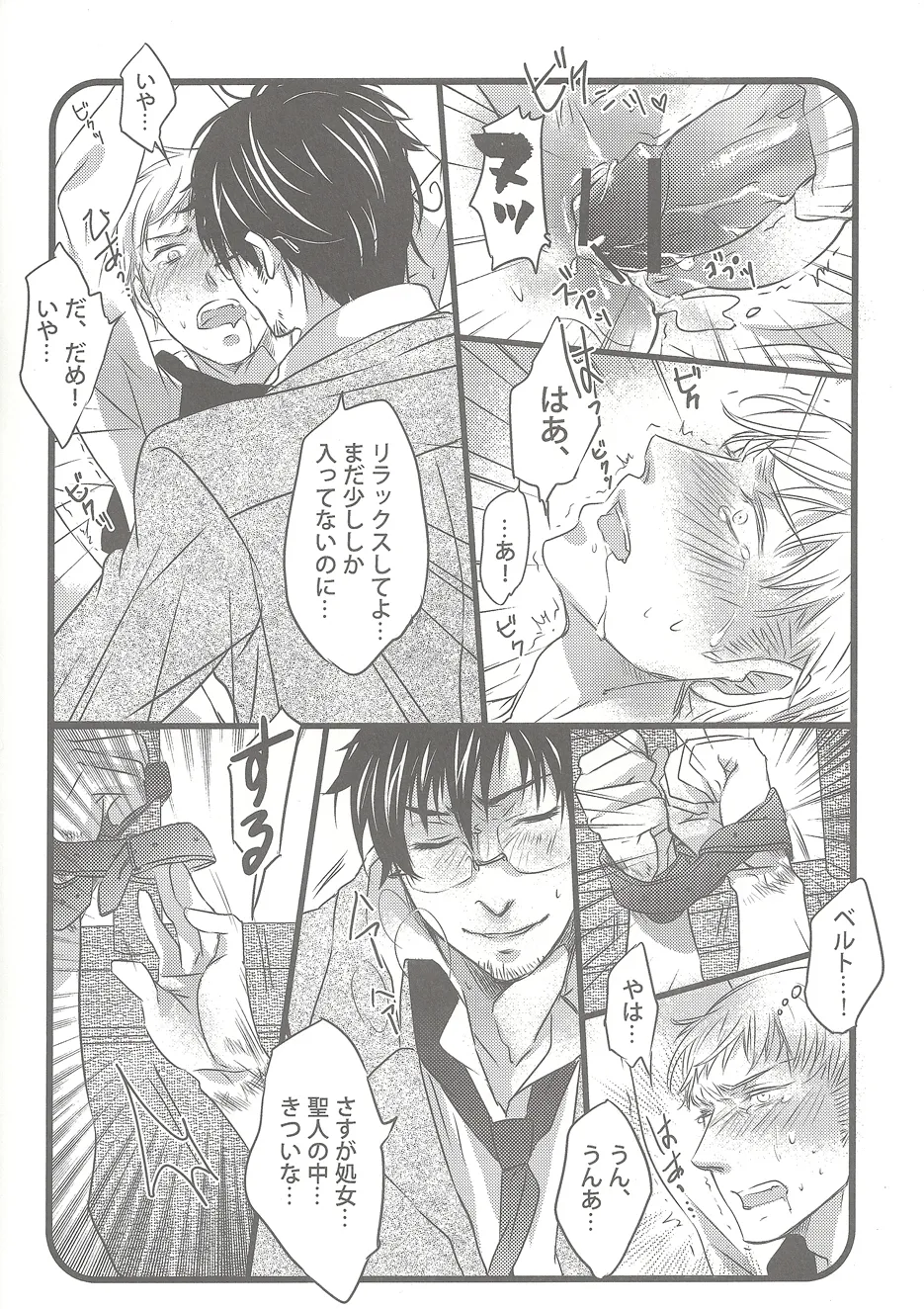 My saint My honey - page17