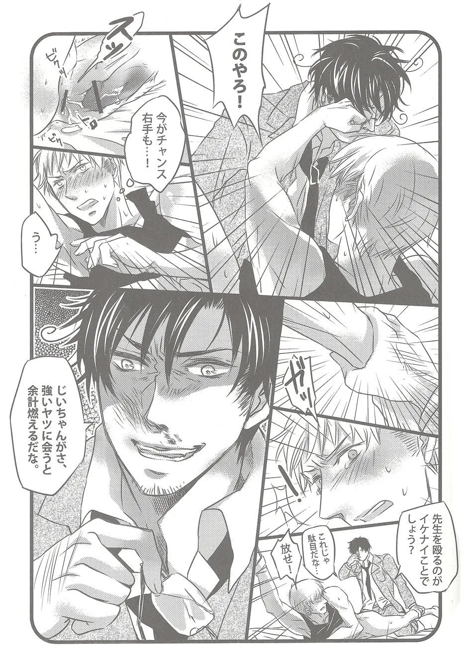 My saint My honey - page18