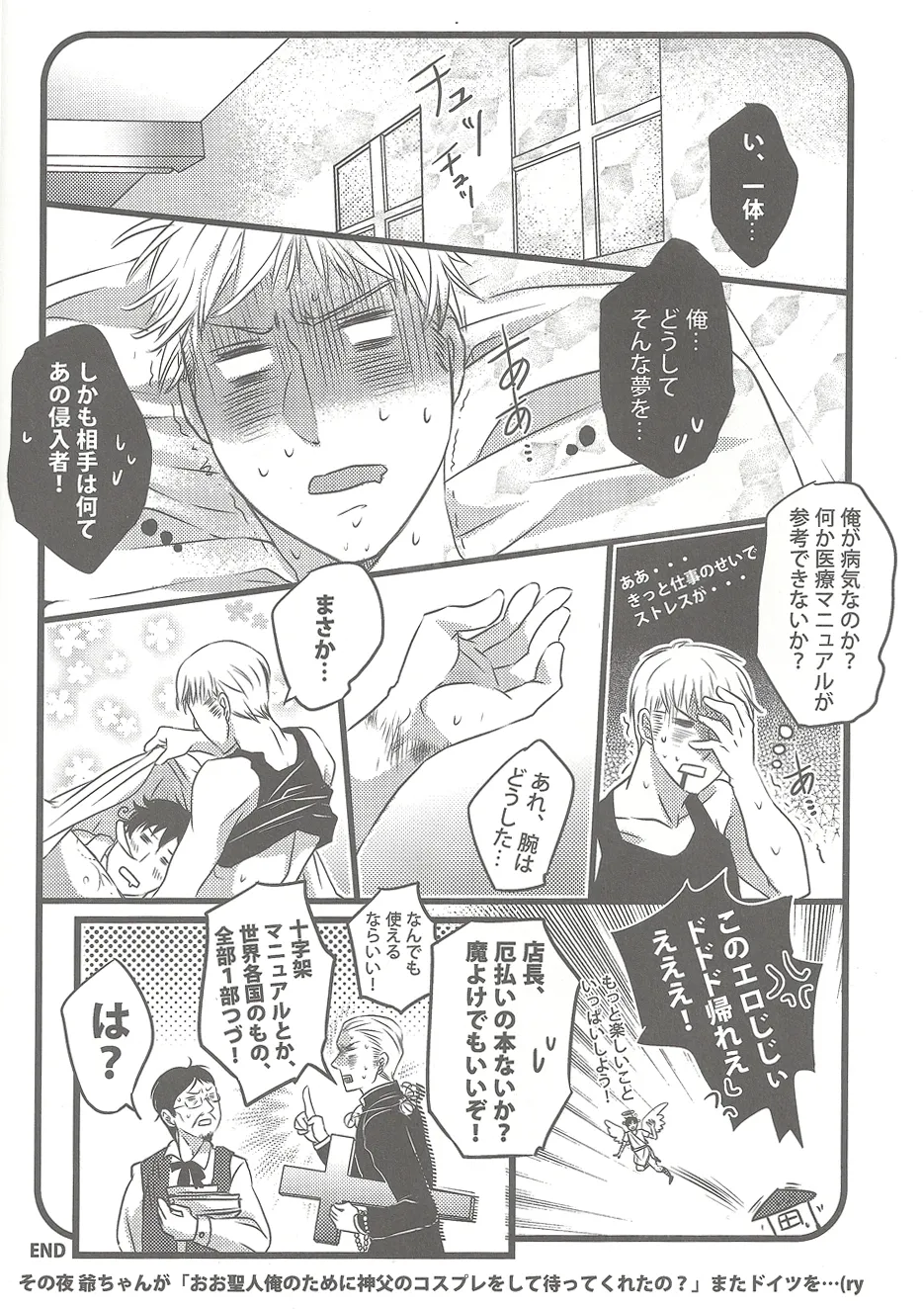 My saint My honey - page23