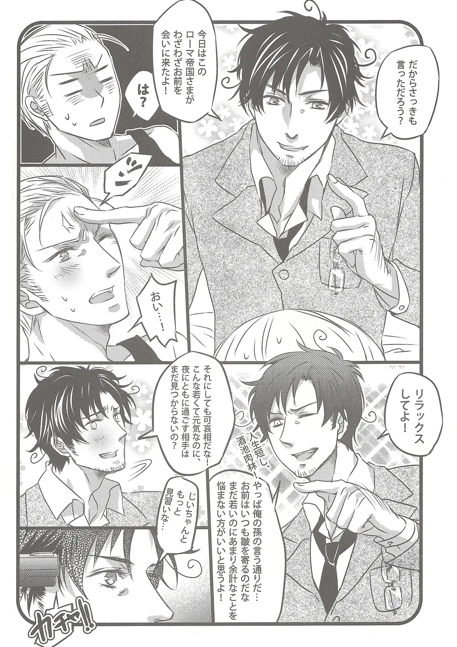My saint My honey - page5