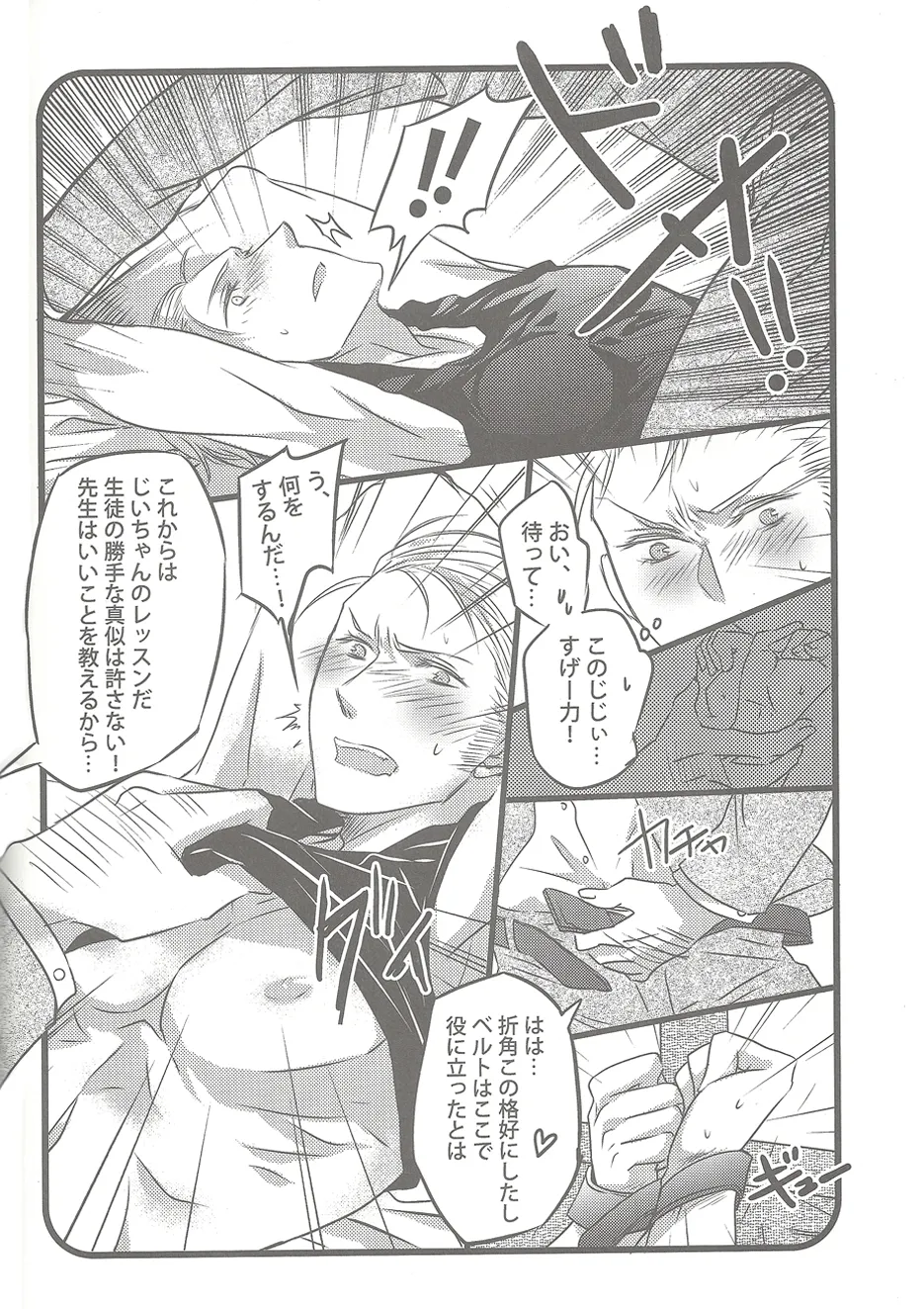 My saint My honey - page7