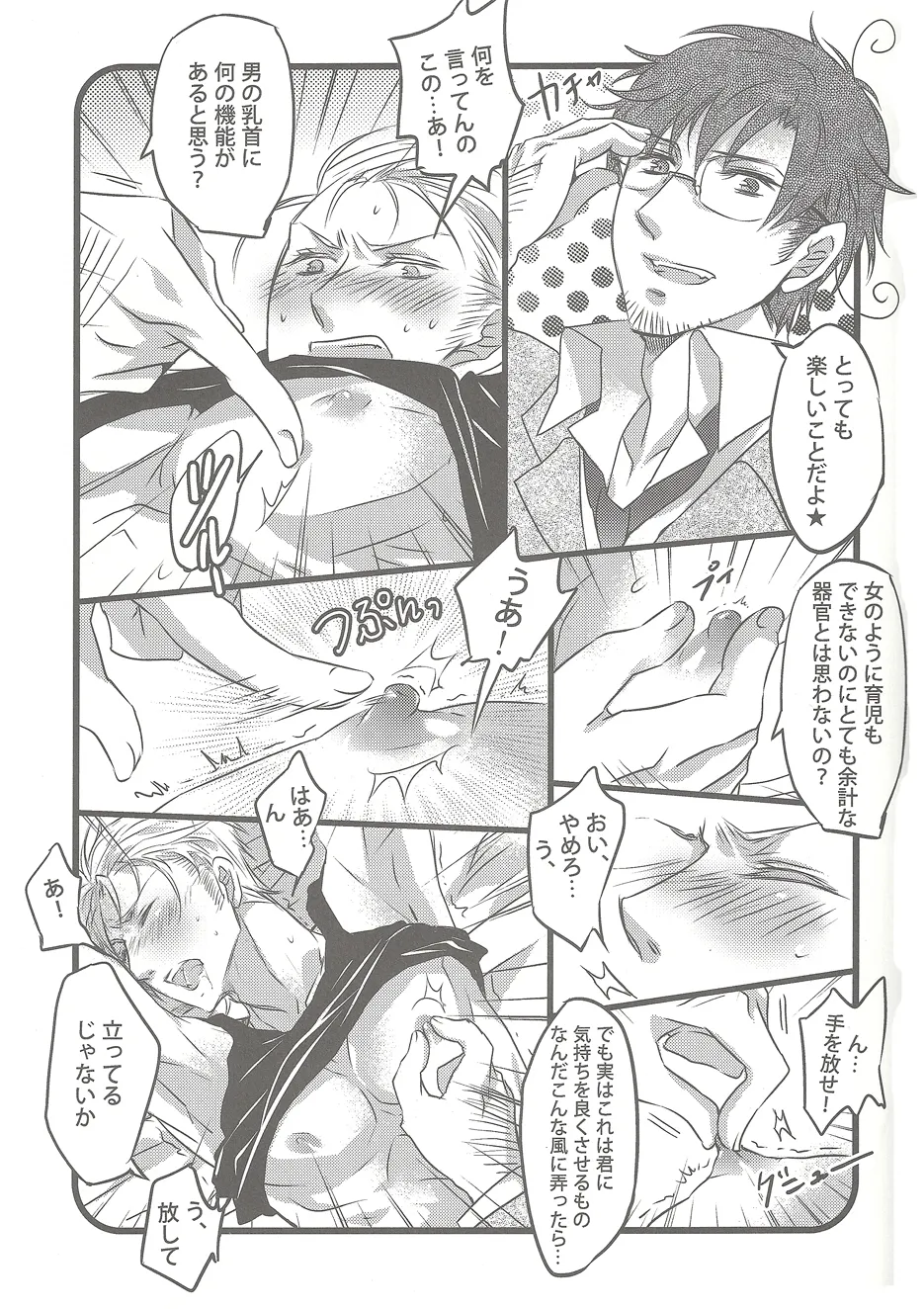 My saint My honey - page8