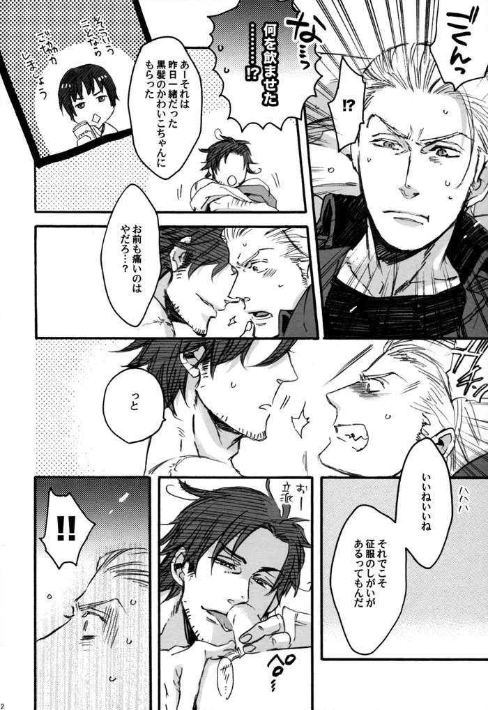 夏のヘタリア本 - page11