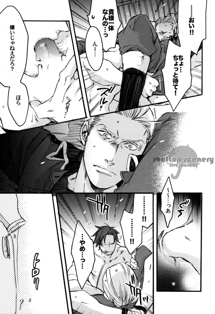 夏のヘタリア本 - page12