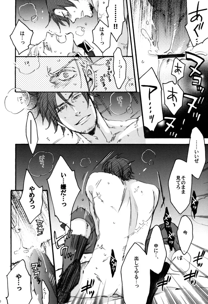 夏のヘタリア本 - page19