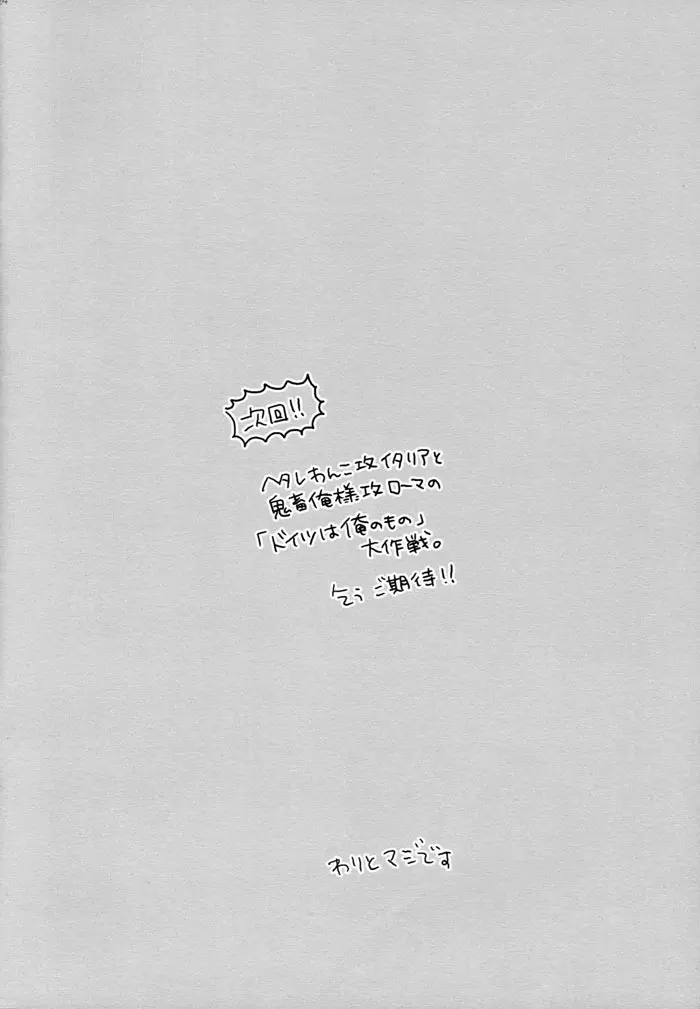 夏のヘタリア本 - page23