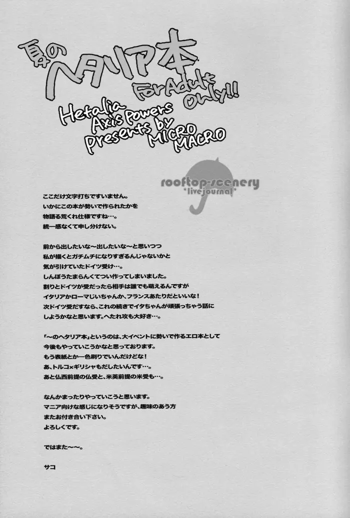 夏のヘタリア本 - page26
