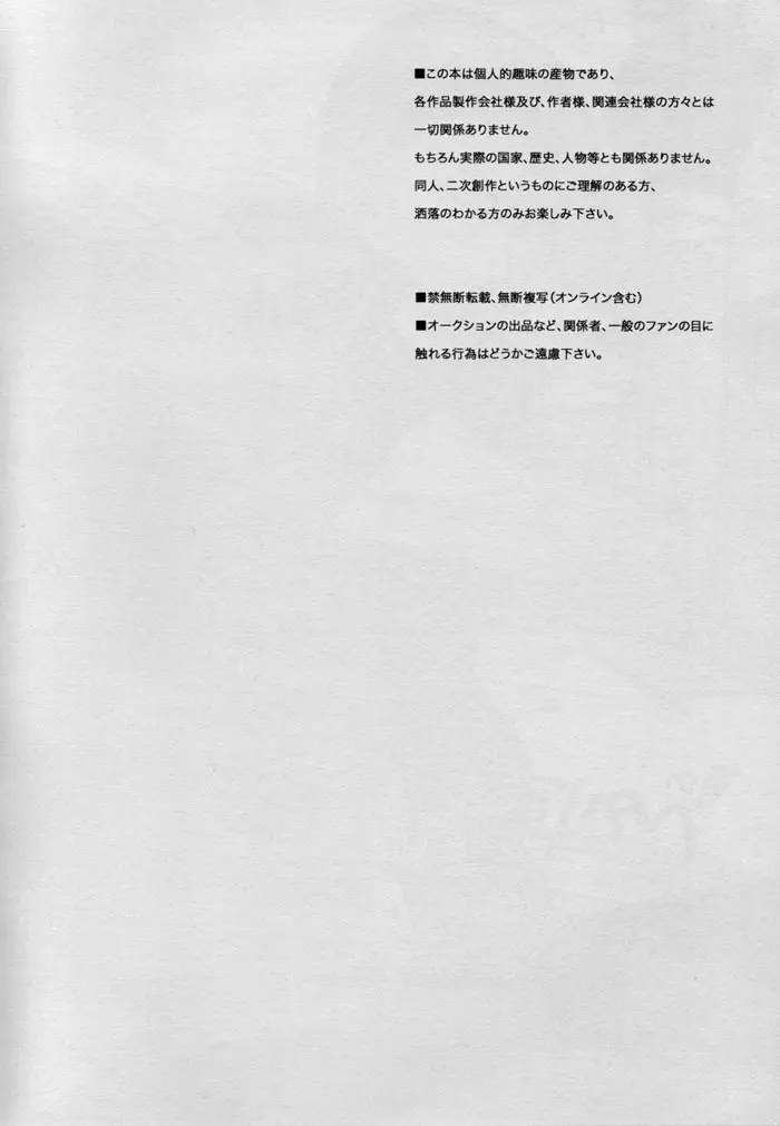 夏のヘタリア本 - page3