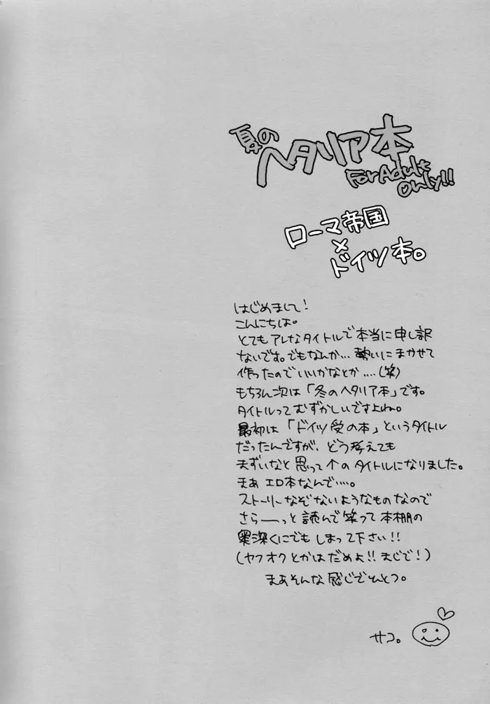 夏のヘタリア本 - page5