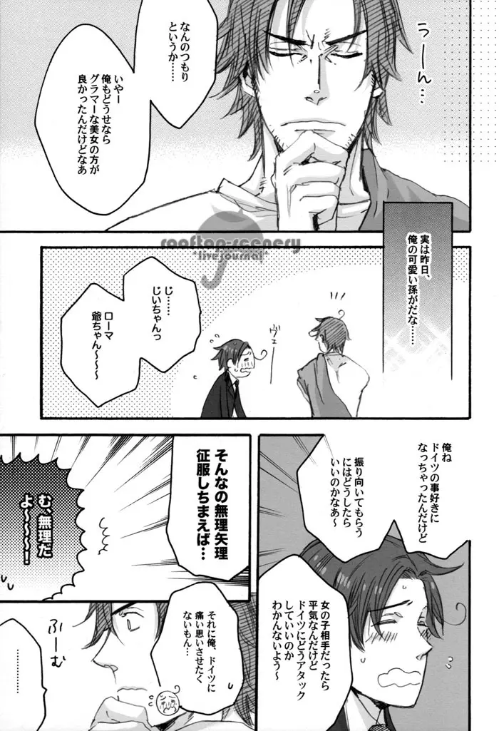 夏のヘタリア本 - page6