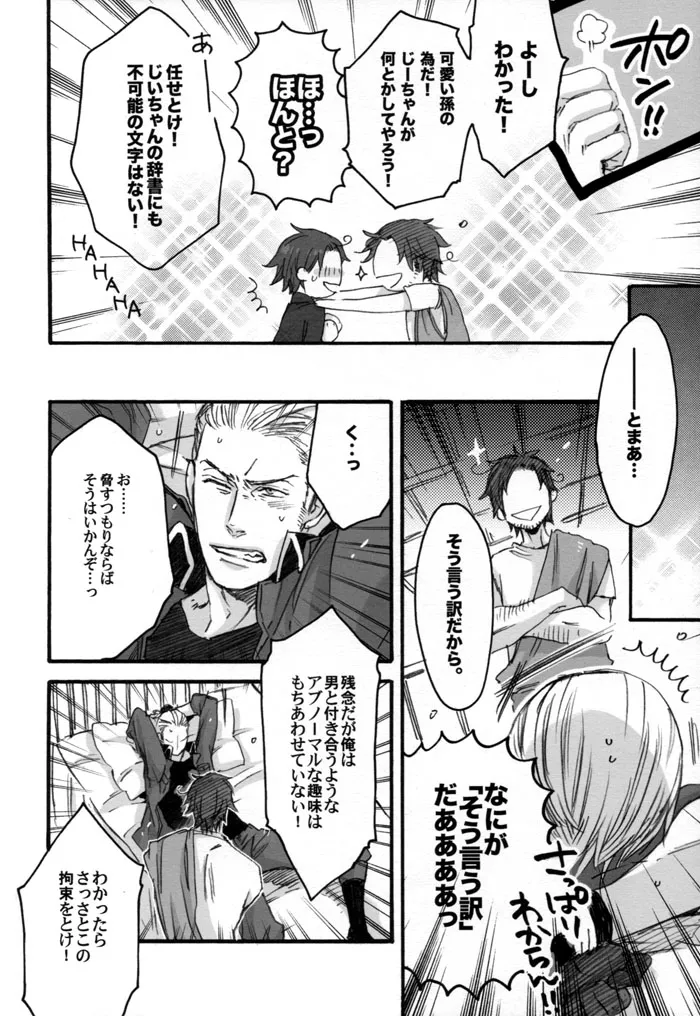 夏のヘタリア本 - page7