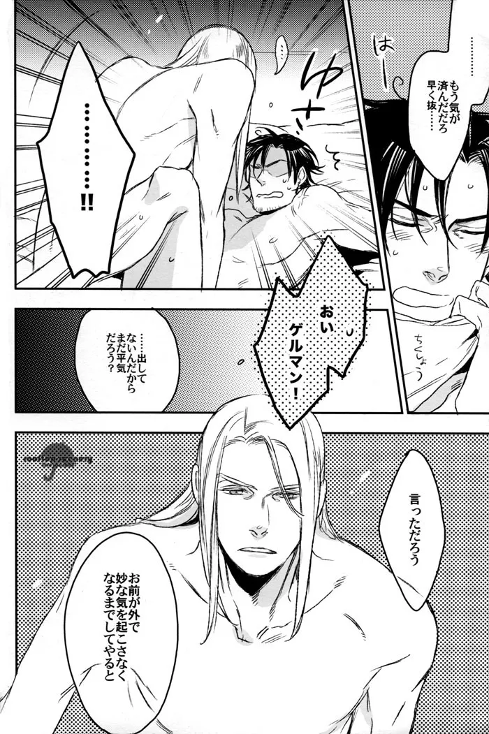unsavory ties - page25