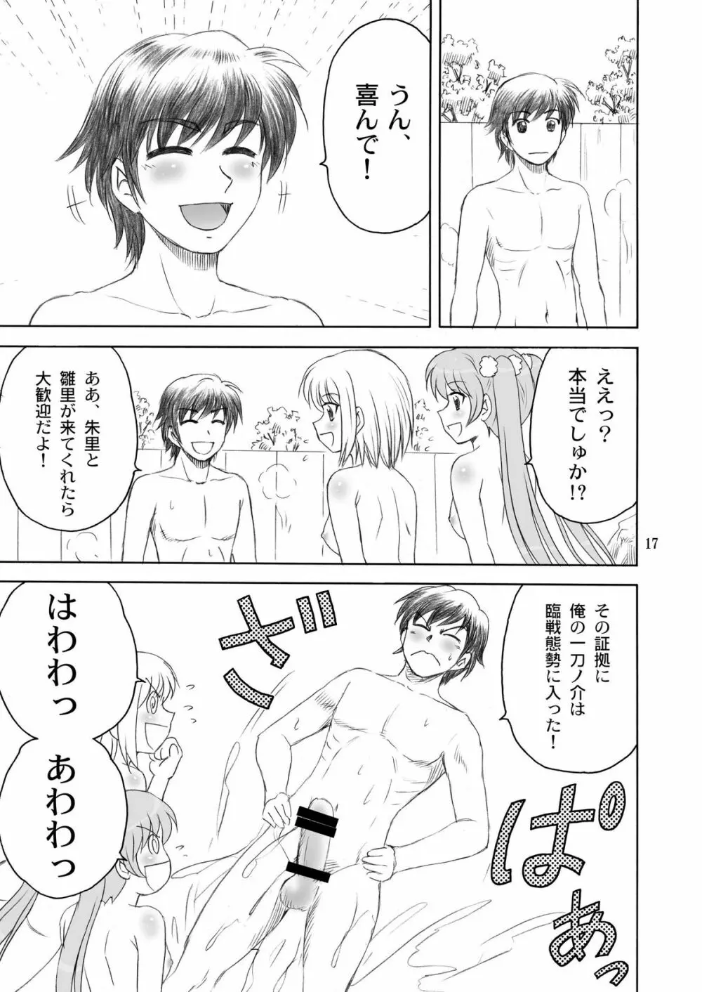 シュリひな - page17