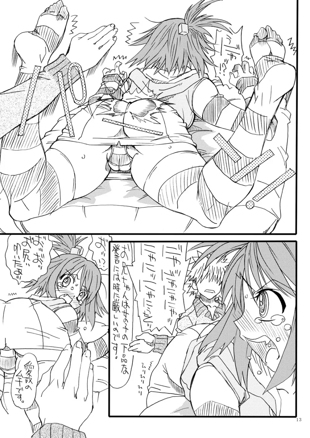 ドリーム 一號 - page12