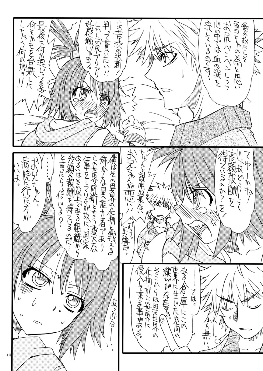 ドリーム 一號 - page13