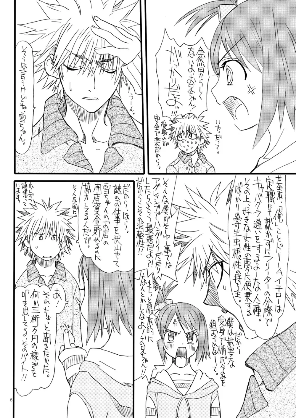 ドリーム 一號 - page5