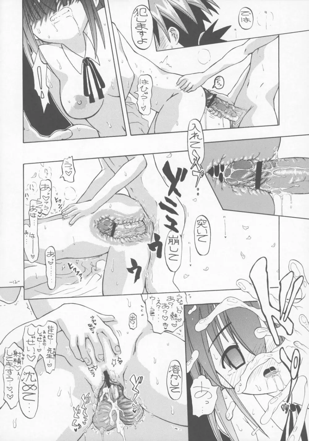全力少女 - page11