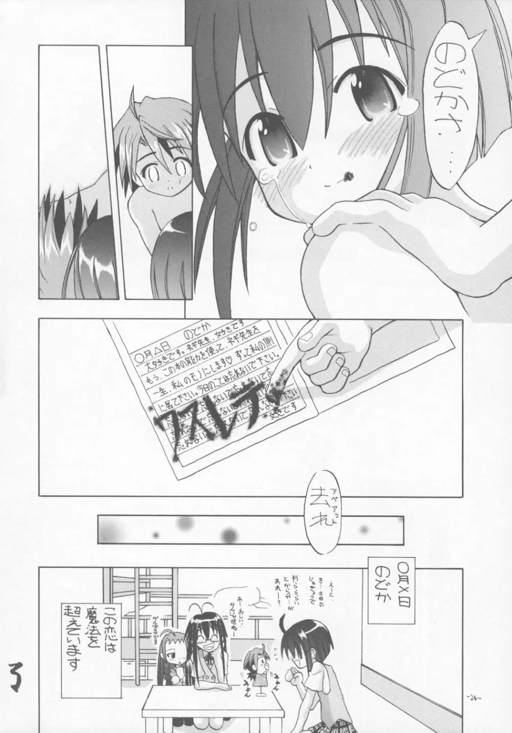 全力少女 - page23