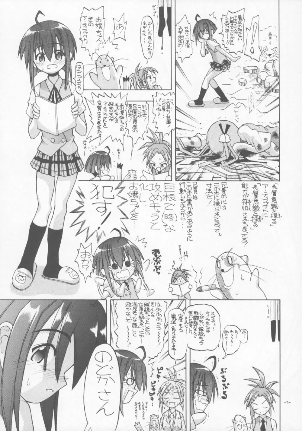 全力少女 - page6