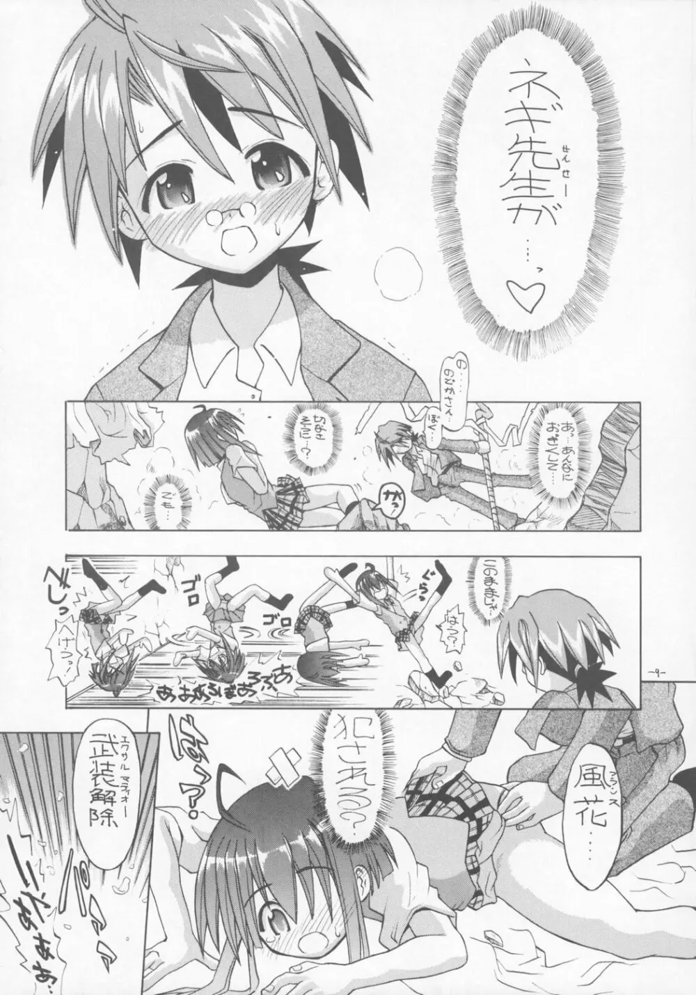 全力少女 - page8
