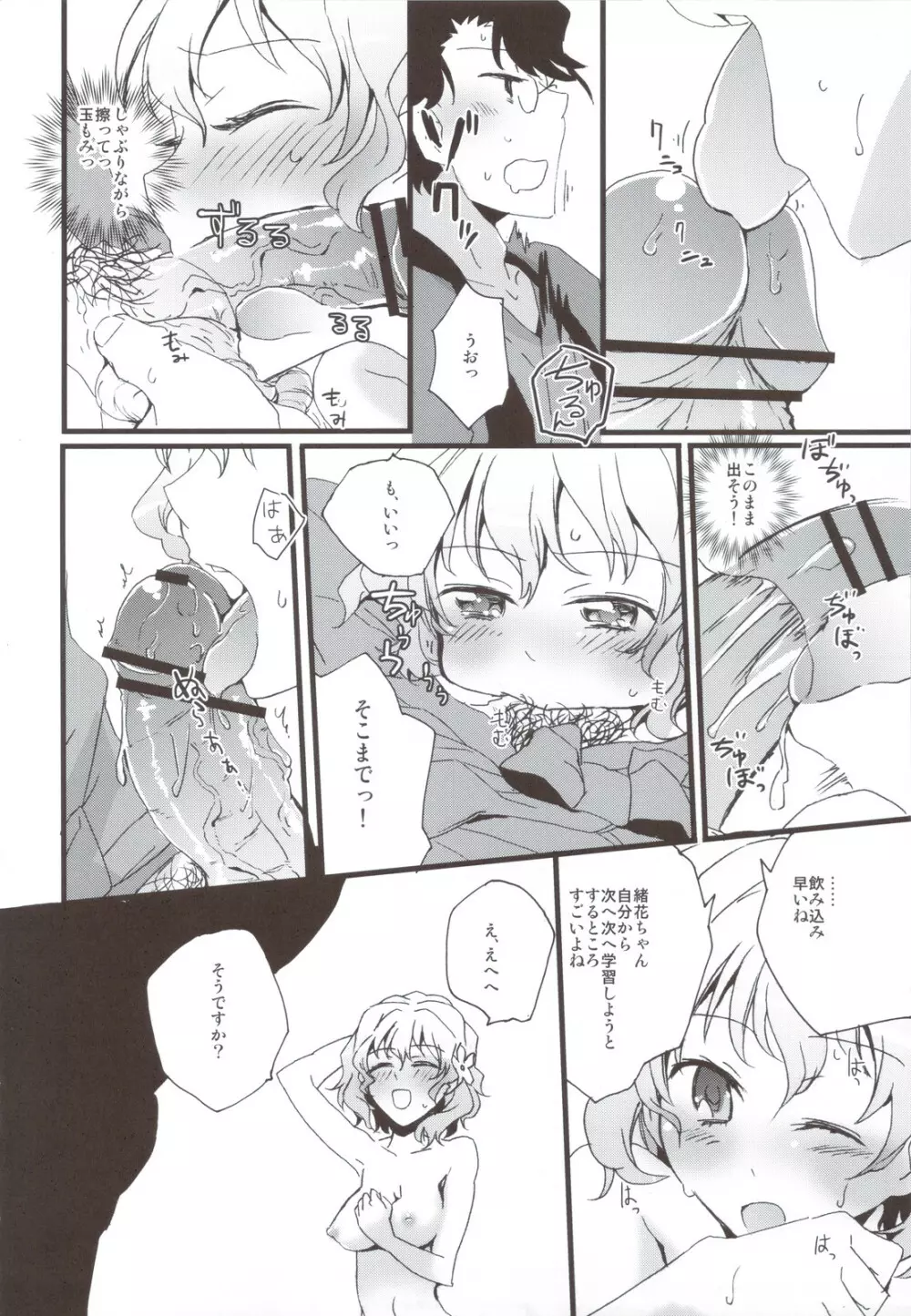 緒花のイロハ - page16