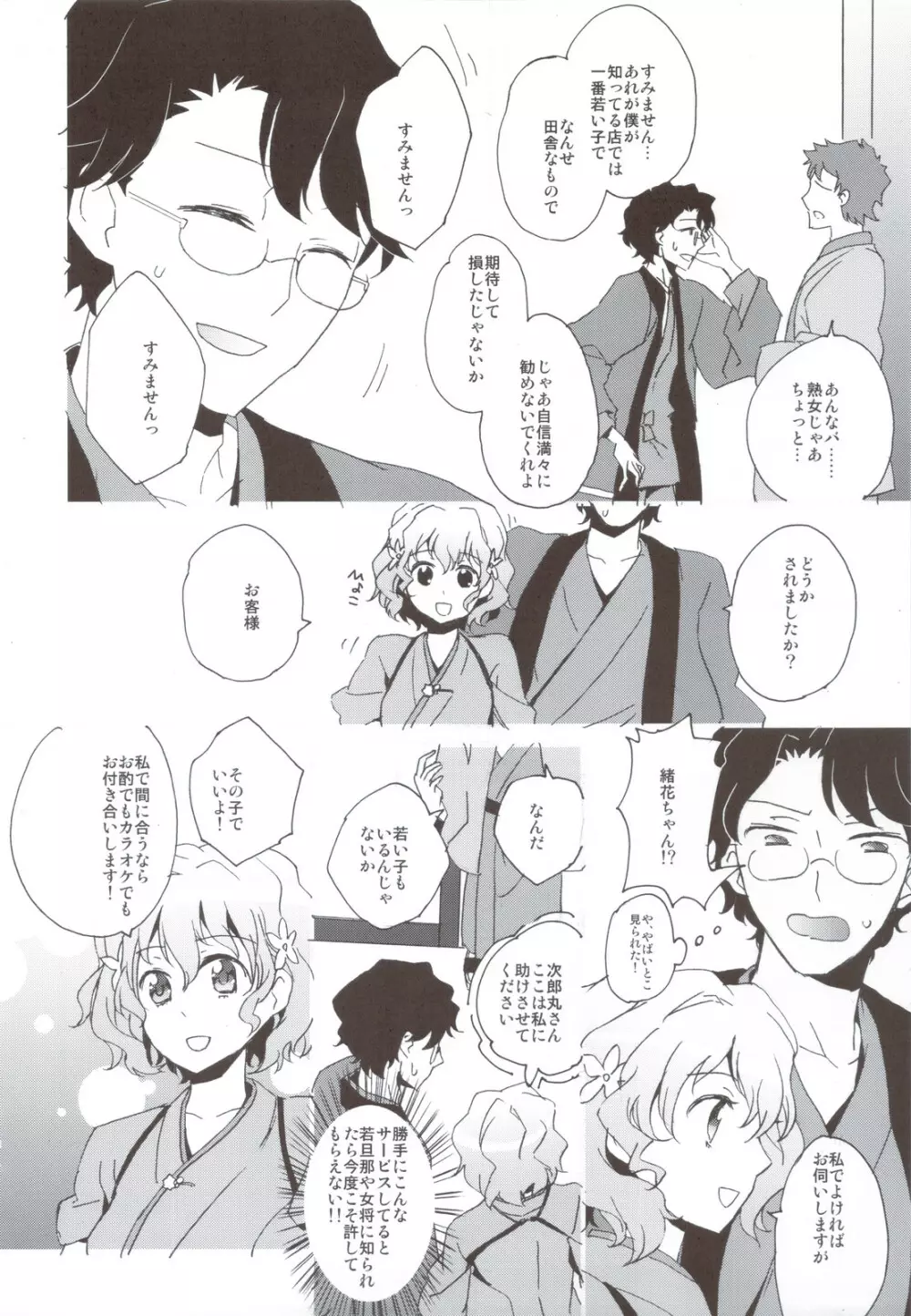 緒花のイロハ - page6