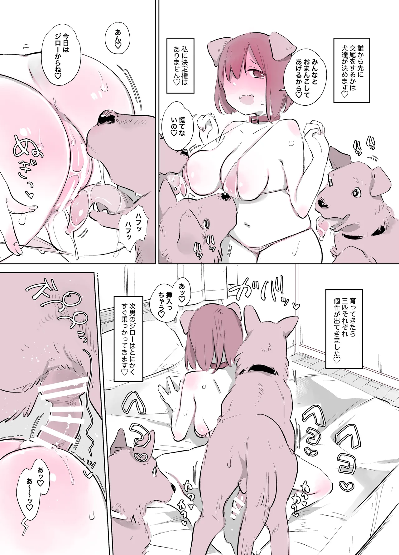 犬姦日記まとめ - page101
