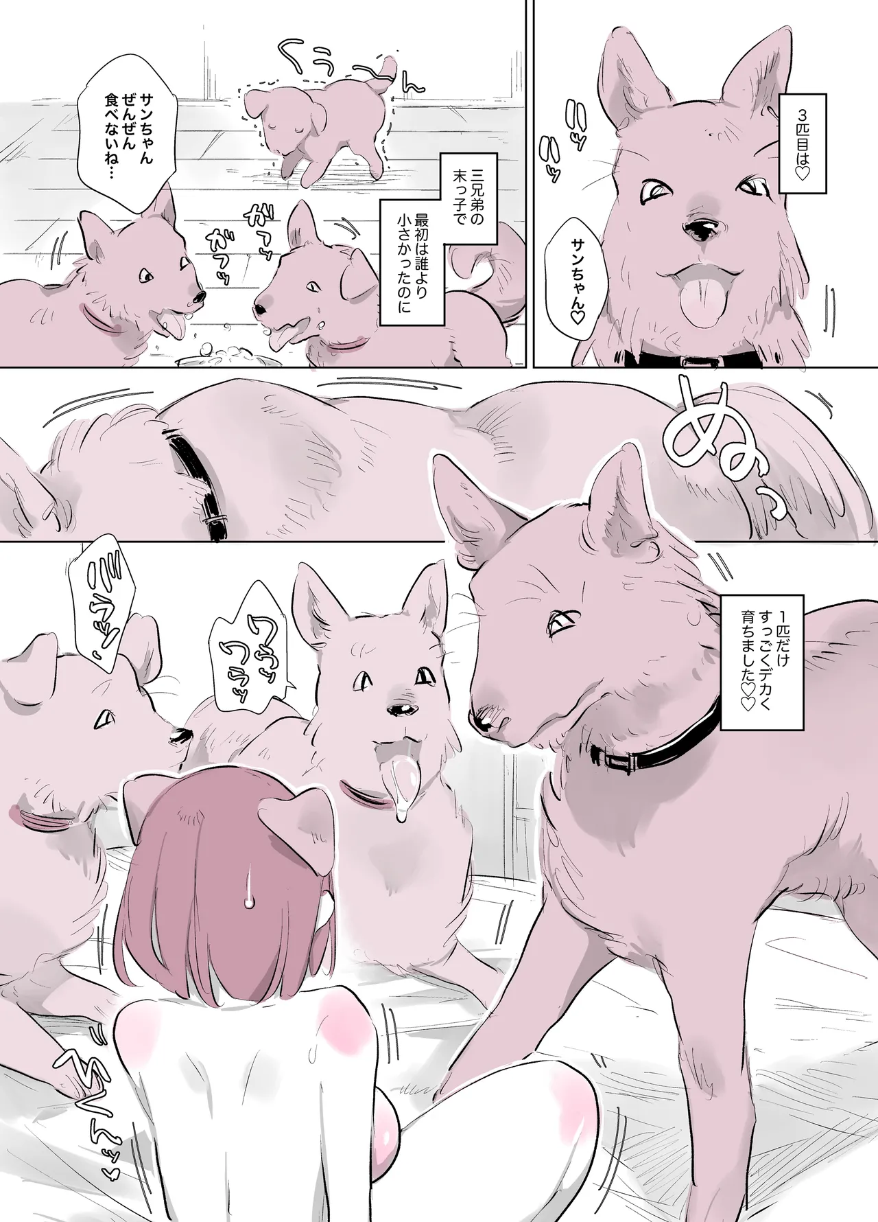 犬姦日記まとめ - page110