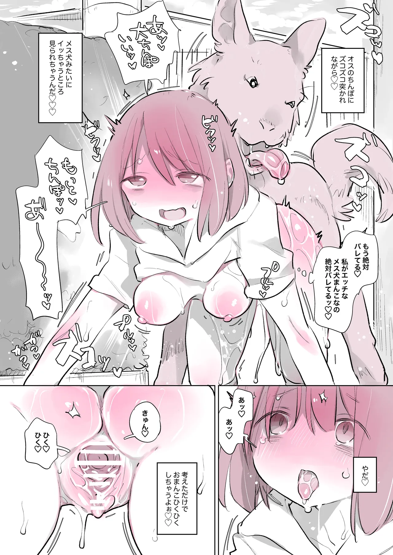 犬姦日記まとめ - page141