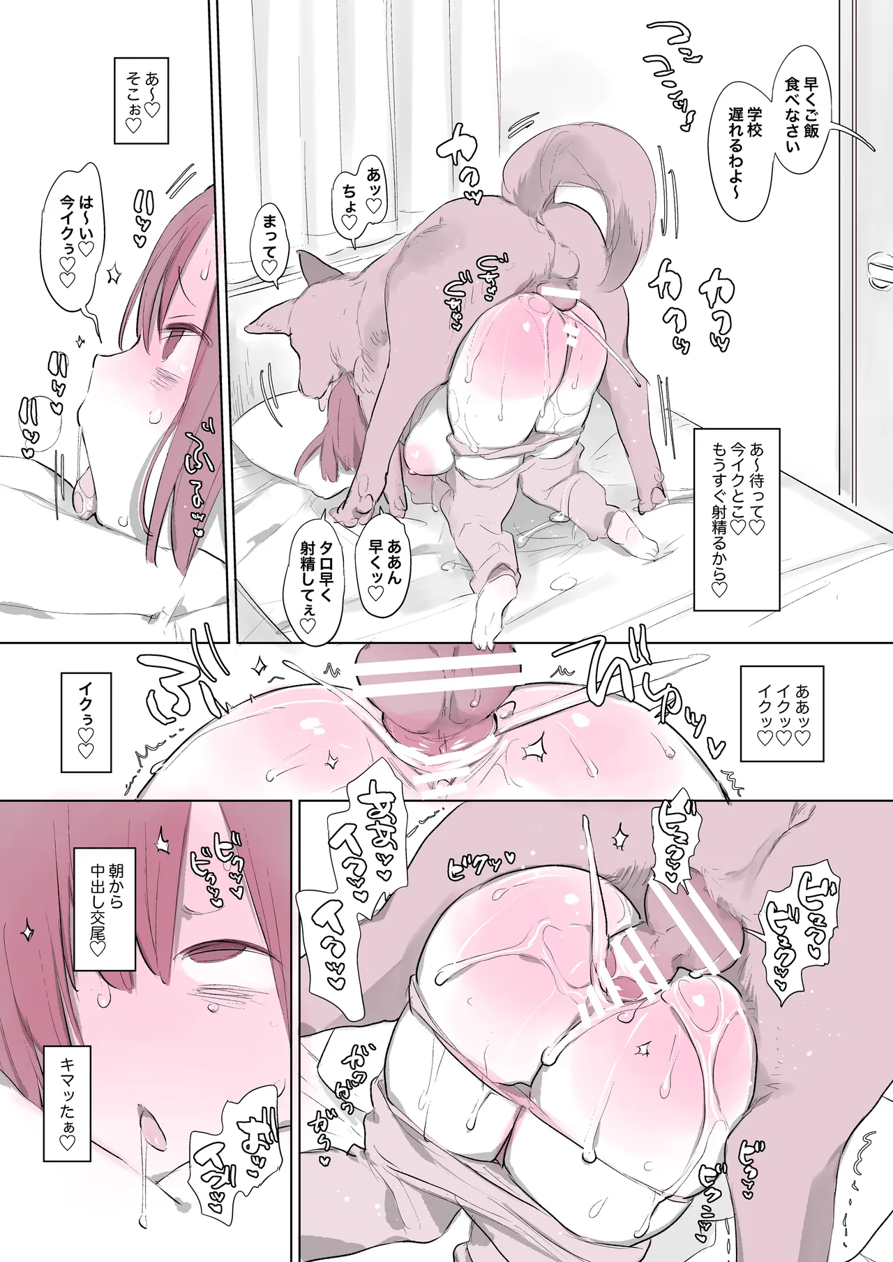 犬姦日記まとめ - page16