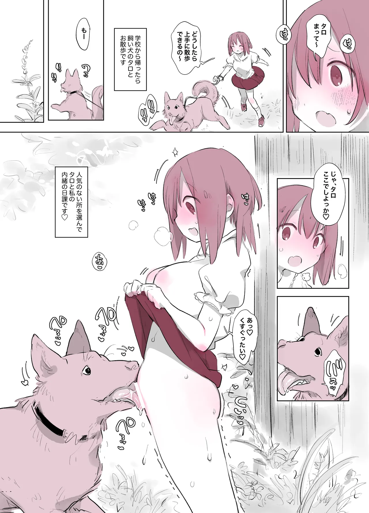 犬姦日記まとめ - page18