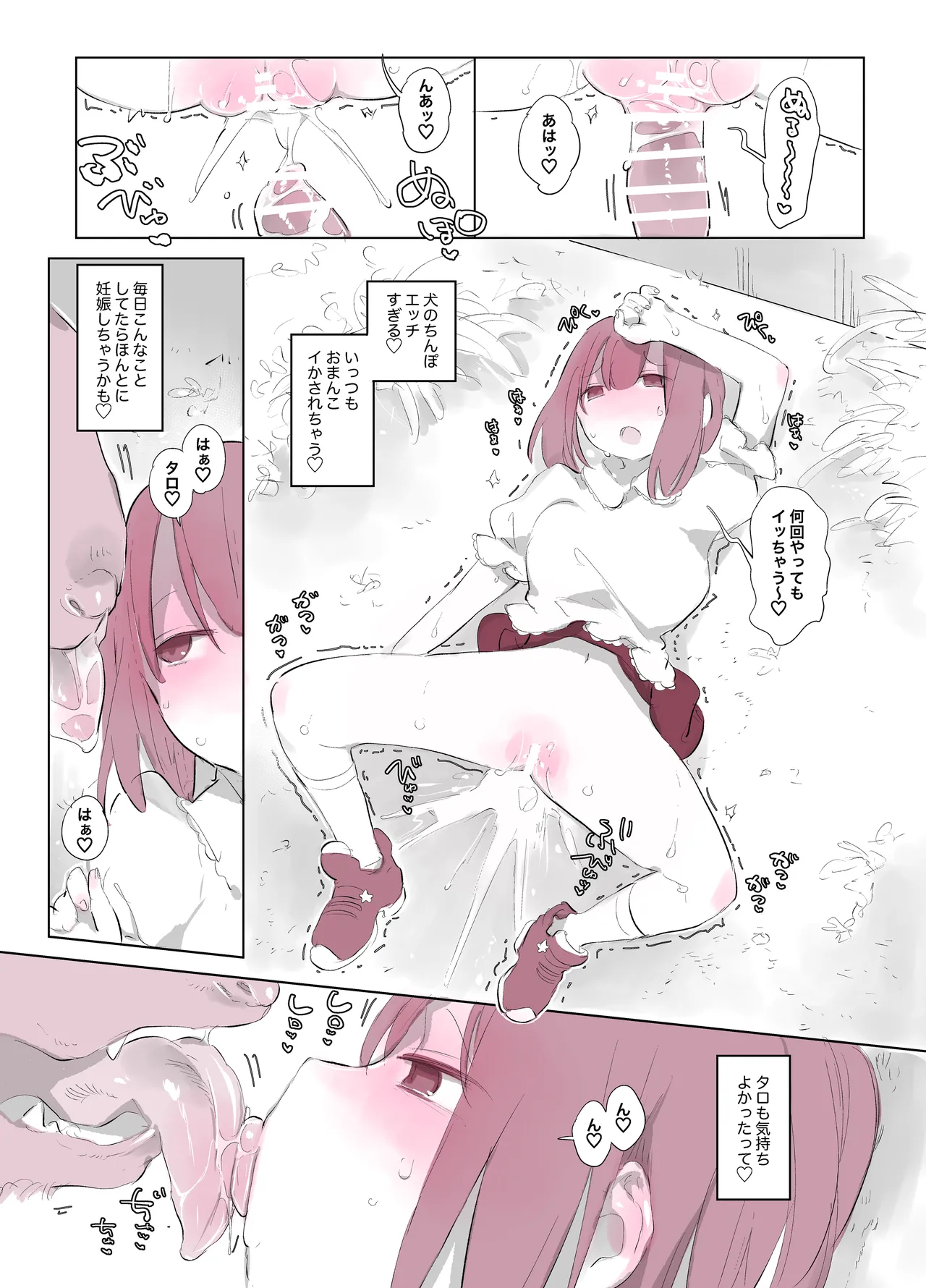 犬姦日記まとめ - page26