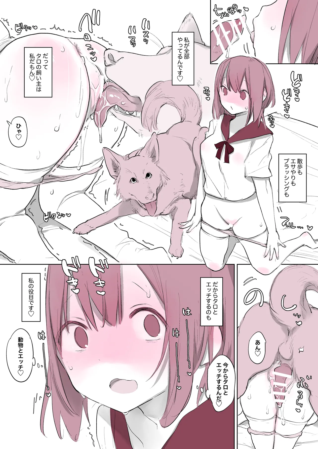 犬姦日記まとめ - page4