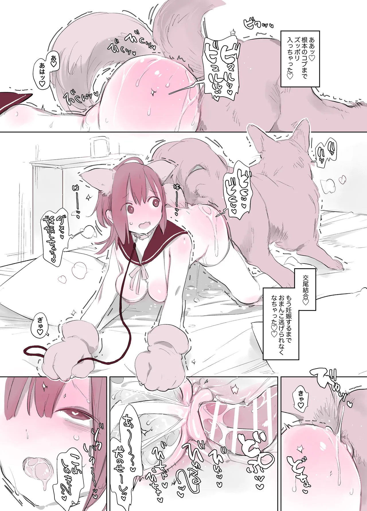 犬姦日記まとめ - page48
