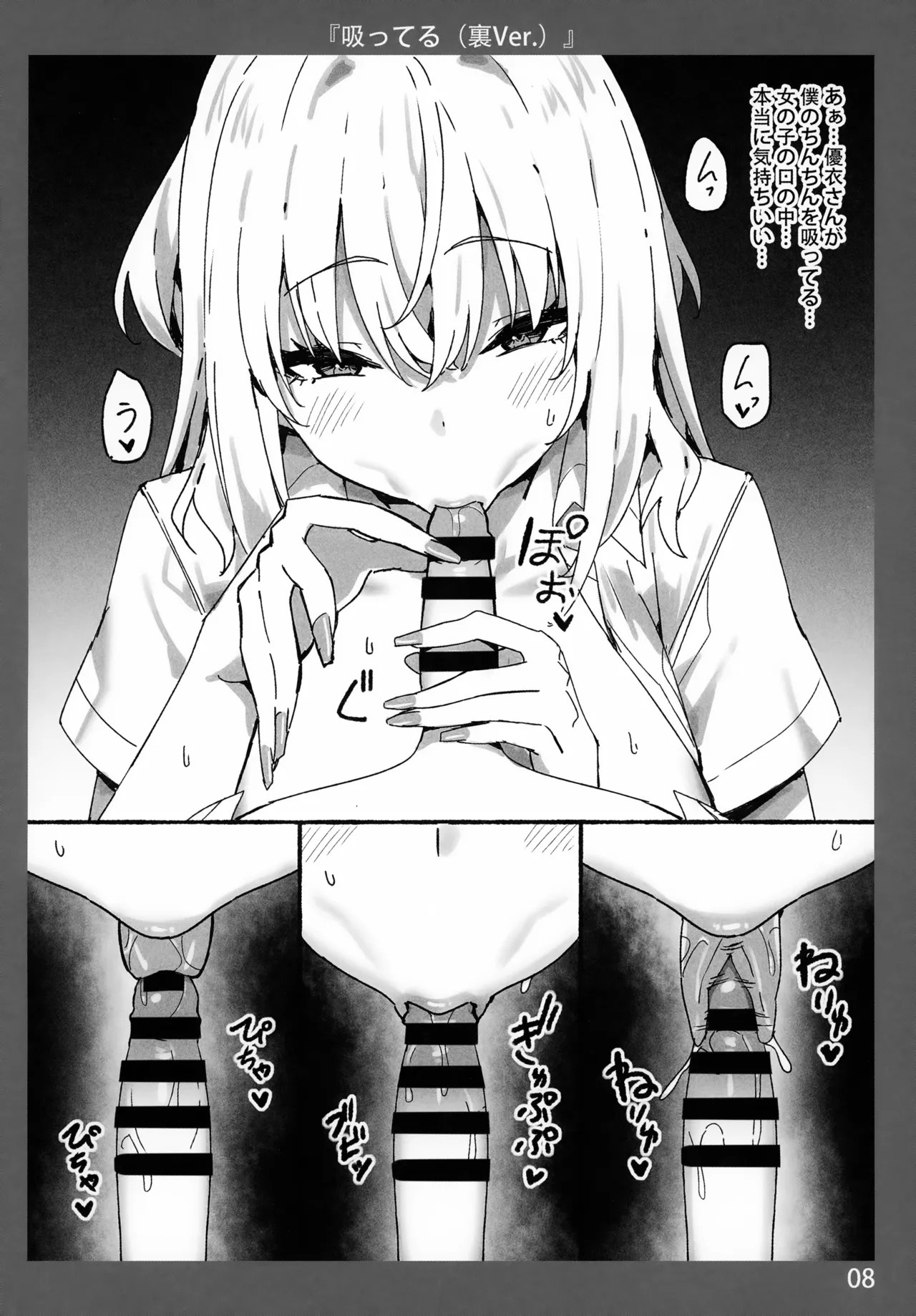 お姉ちゃんととろける気持ち7 裏Ver. - page8